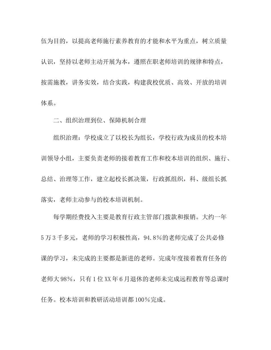 小学继续教育工作参考总结_0_第2页