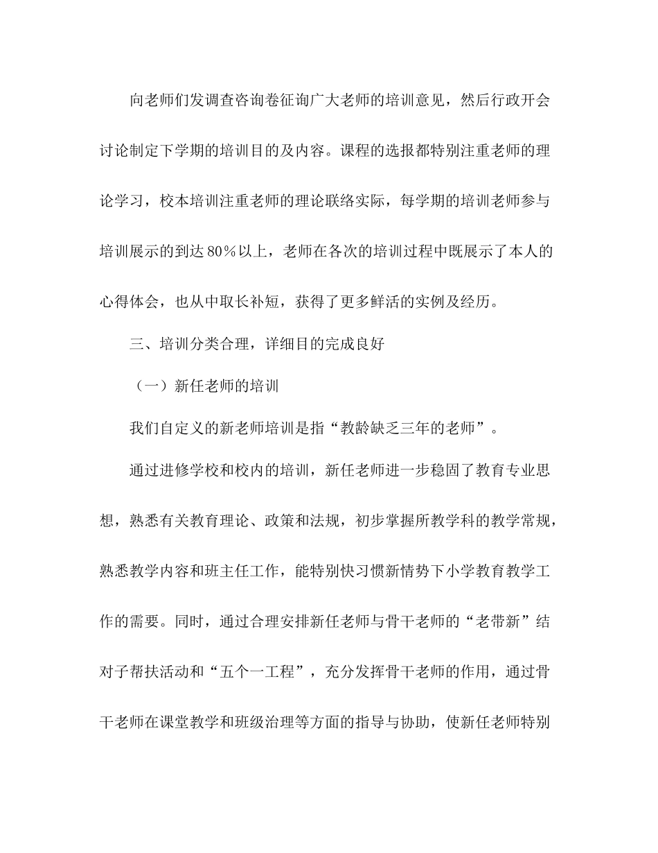 小学继续教育工作参考总结_0_第3页