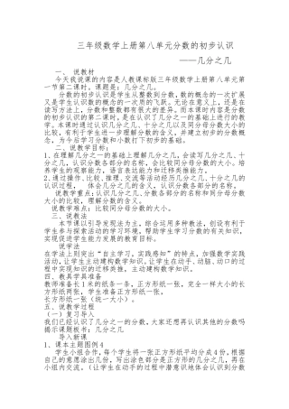 几分之几说课稿