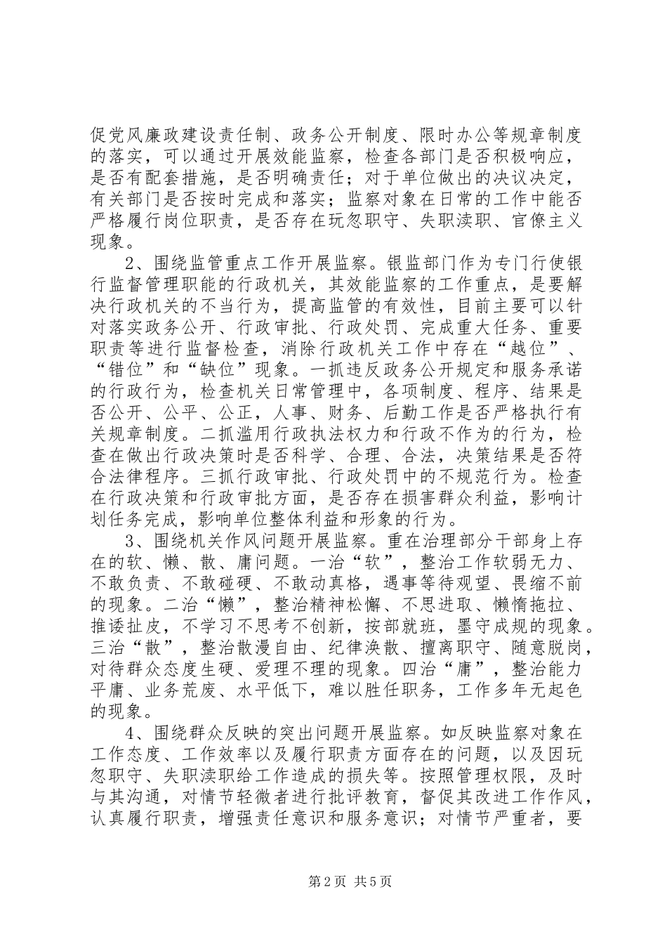 纪委效能监察调研报告_第2页