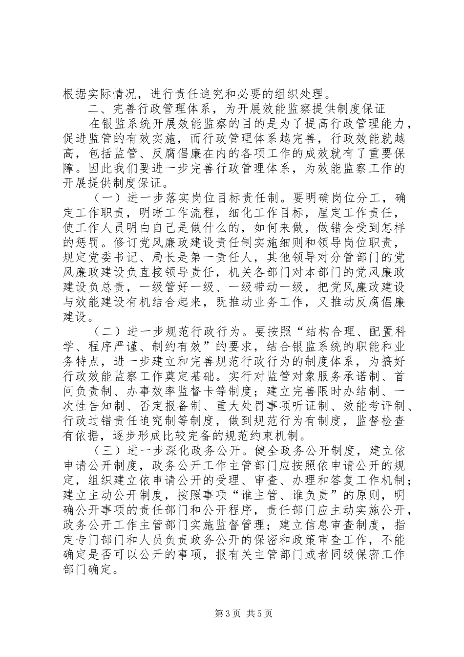 纪委效能监察调研报告_第3页