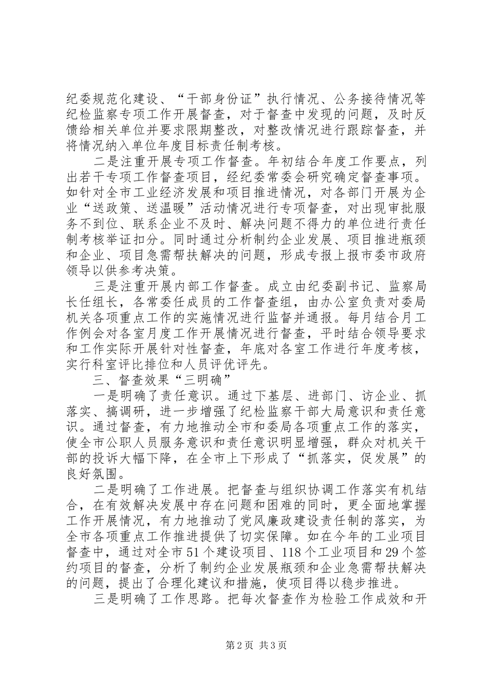 纪委监察局工作汇报_第2页