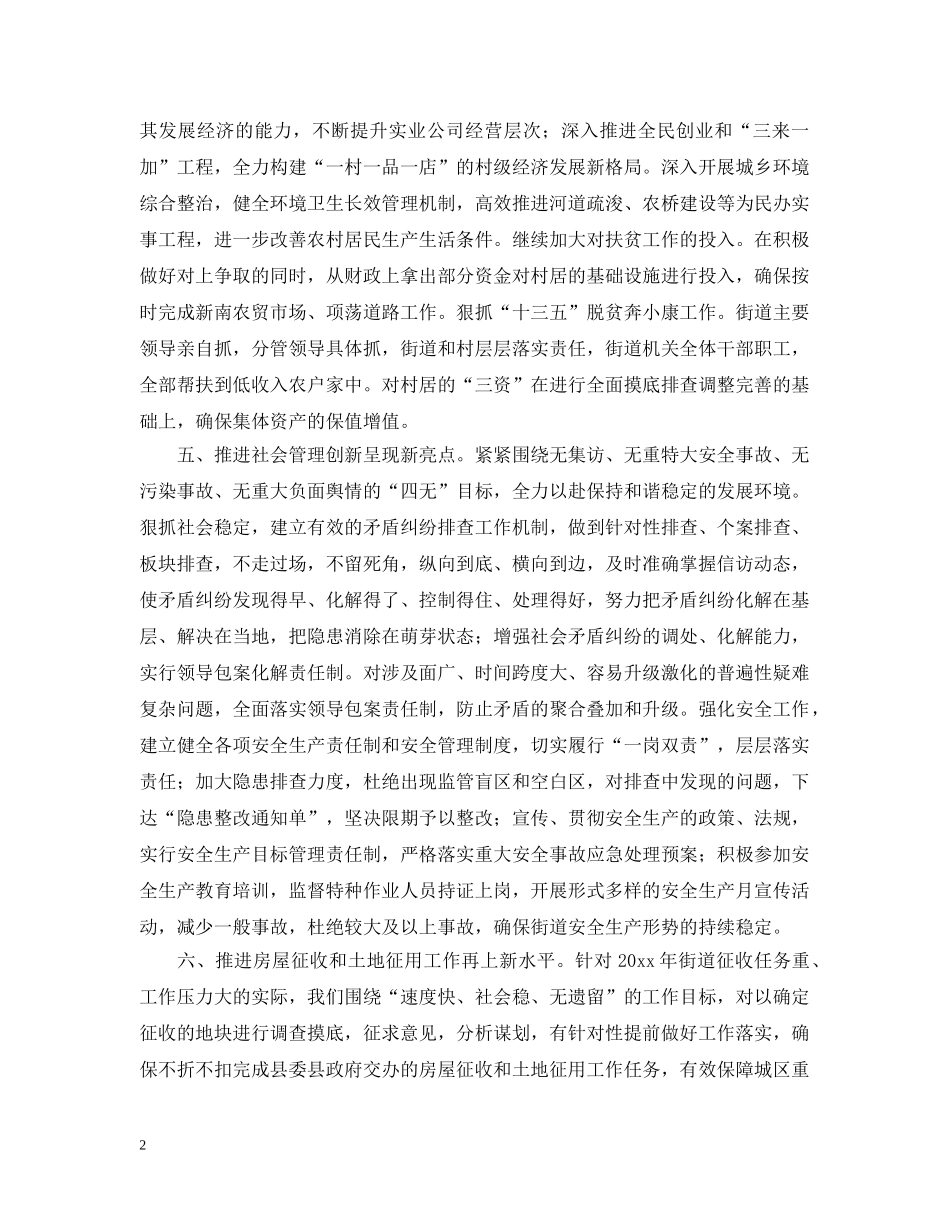 街道办下半年工作计划范文 _第2页