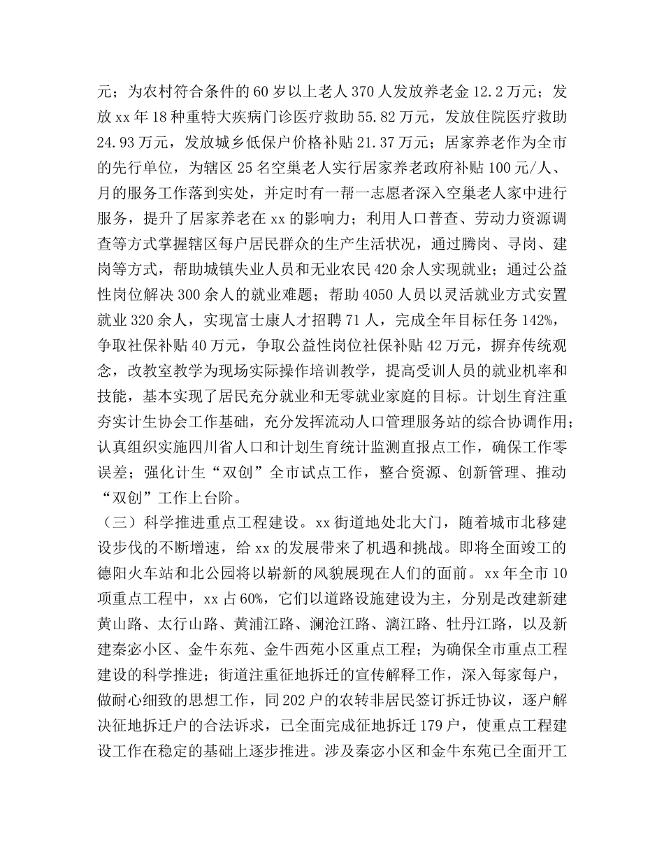 街道办上半年工作总结及下半年工作打算 _第2页