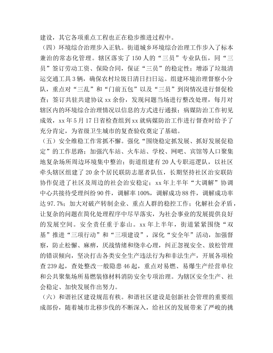 街道办上半年工作总结及下半年工作打算 _第3页