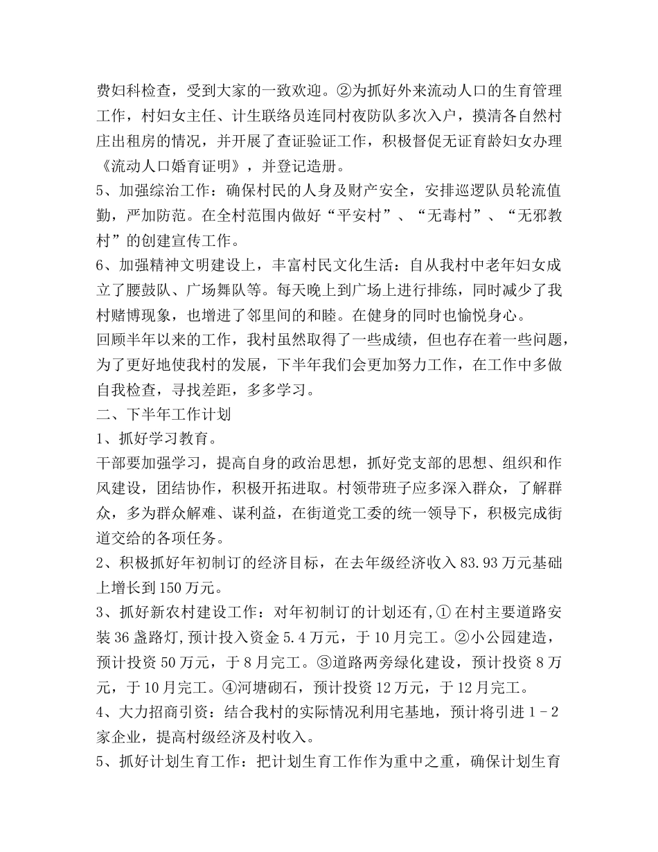 街道办上半年工作总结及下半年工作计划 _第2页