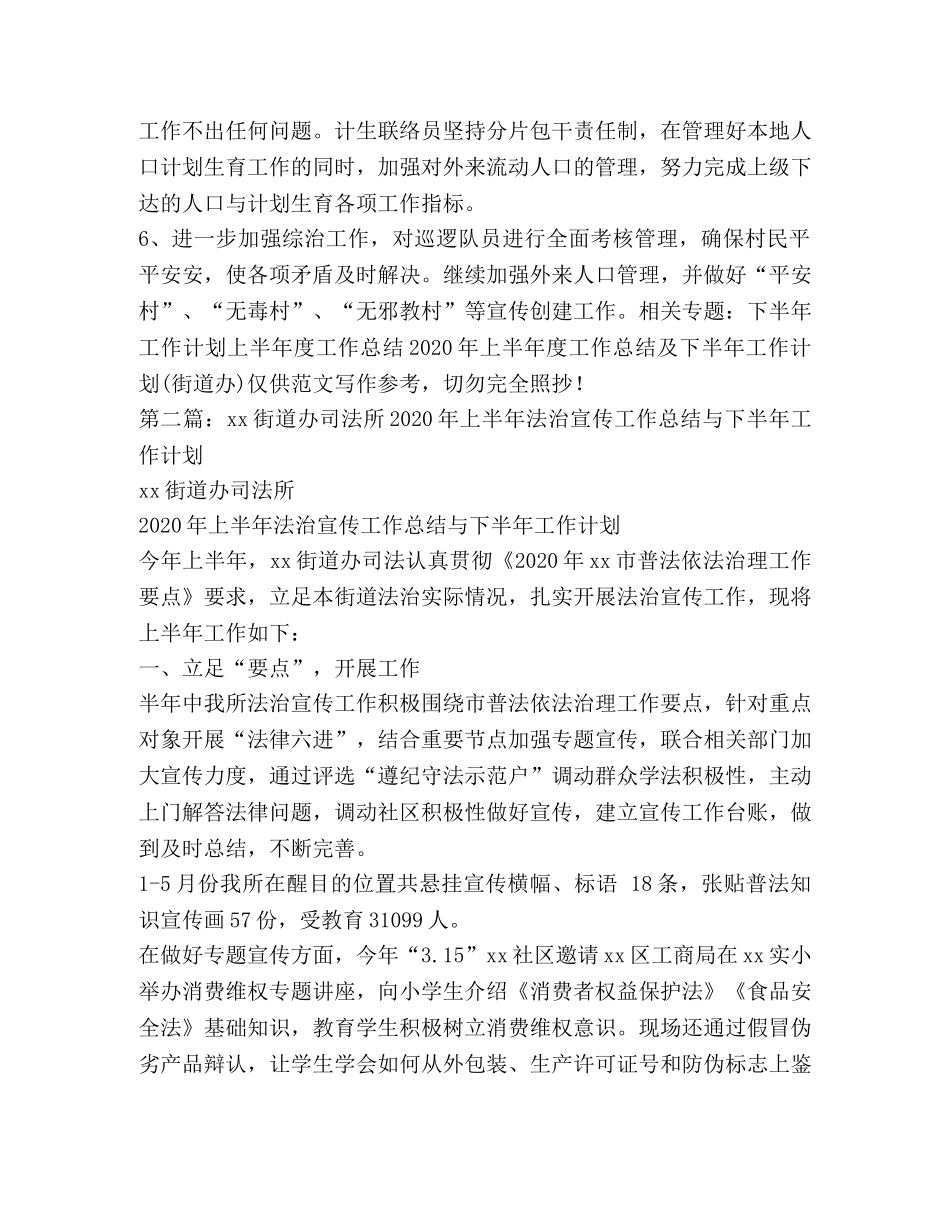 街道办上半年工作总结及下半年工作计划 _第3页