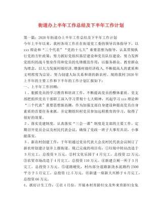 街道办上半年工作总结及下半年工作计划 