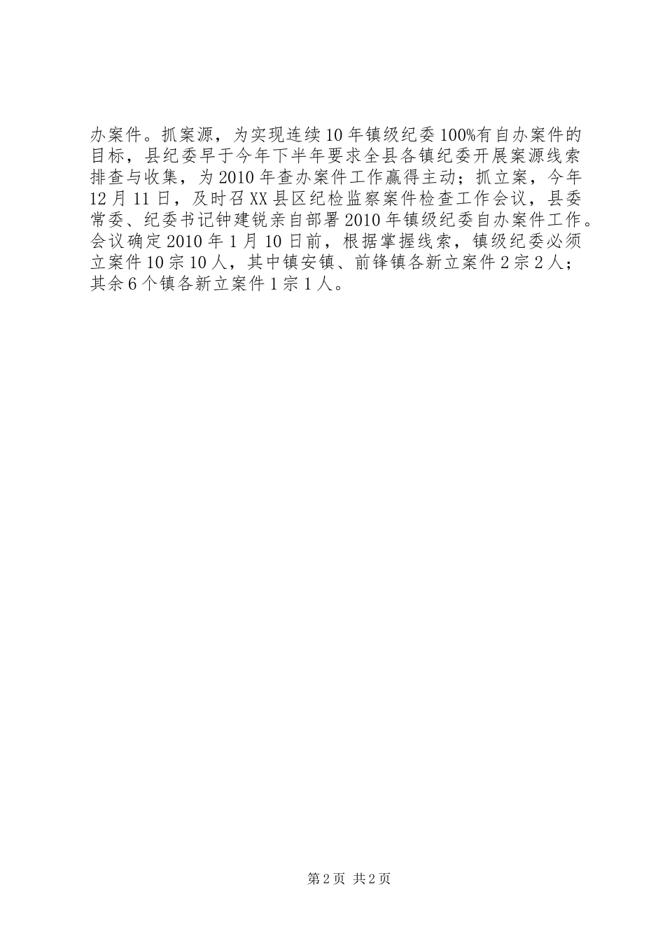 纪委案件检查工作汇报_第2页