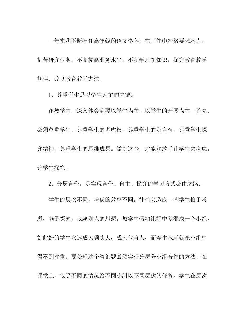 小学语文教师年度考核参考总结（通用）_第2页