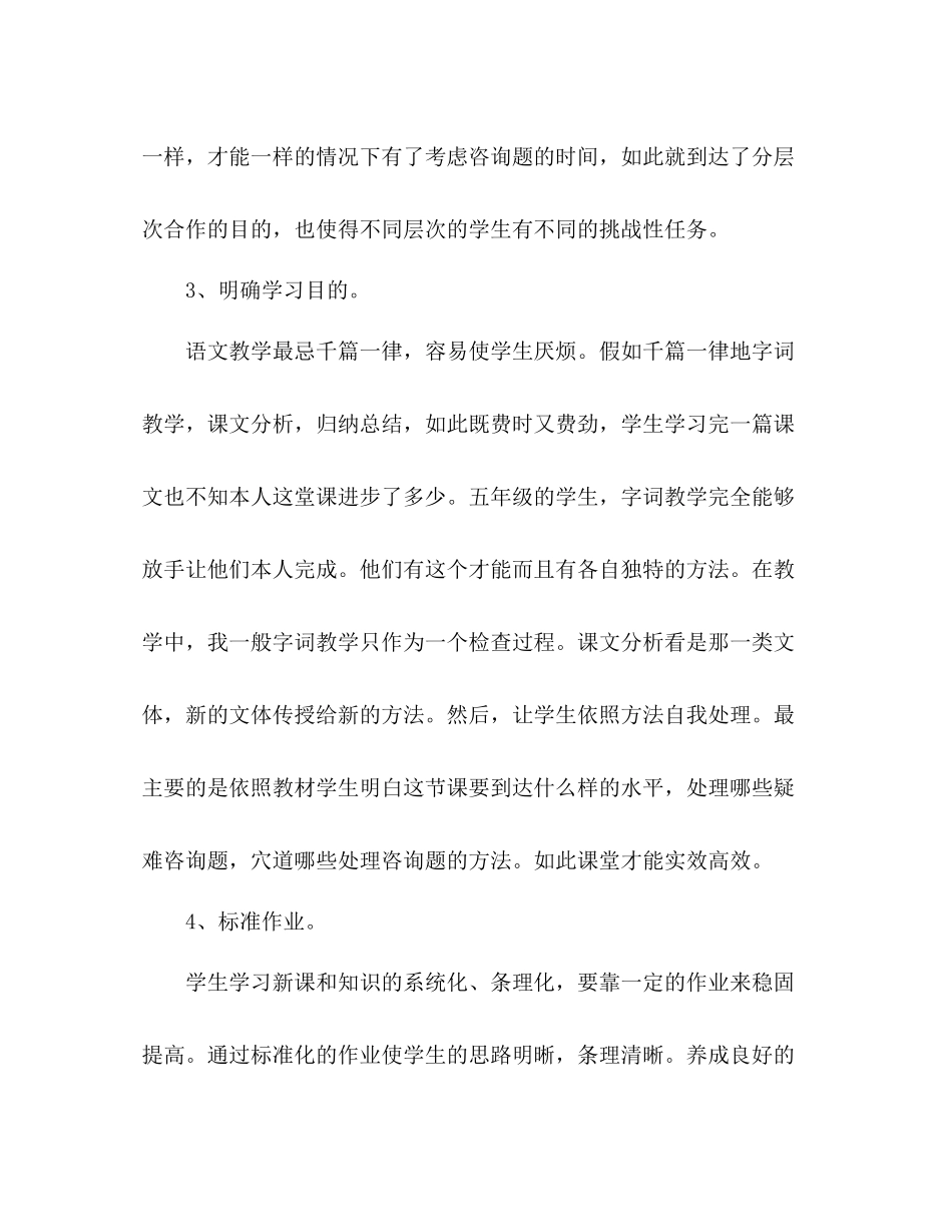 小学语文教师年度考核参考总结（通用）_第3页