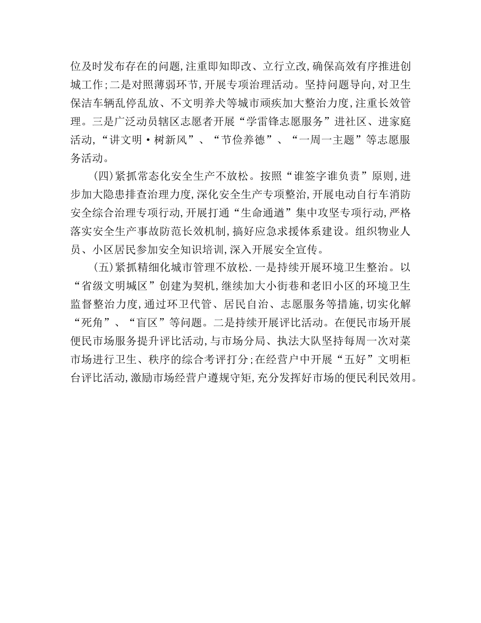 街道办2020年上半年工作总结及下半年工作谋划 _第3页