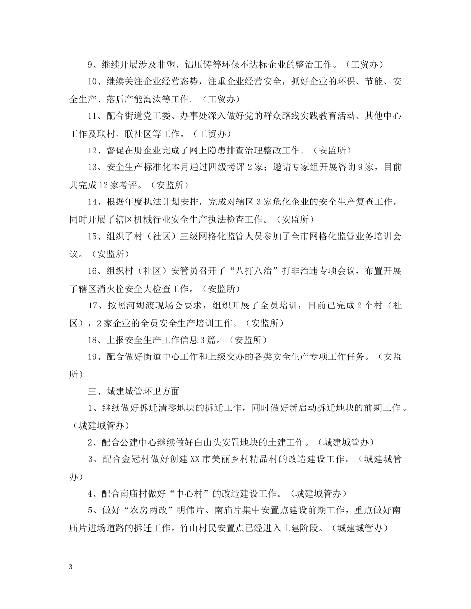 街道办7月份工作总结及7月计划范文 _第3页