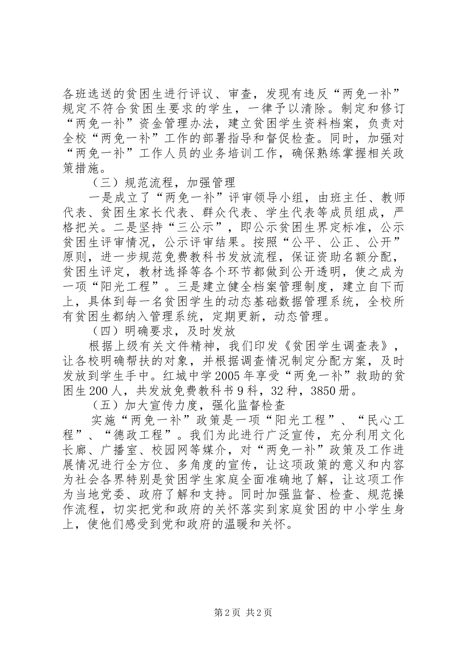 红城中学“两免一补”自查报告_第2页