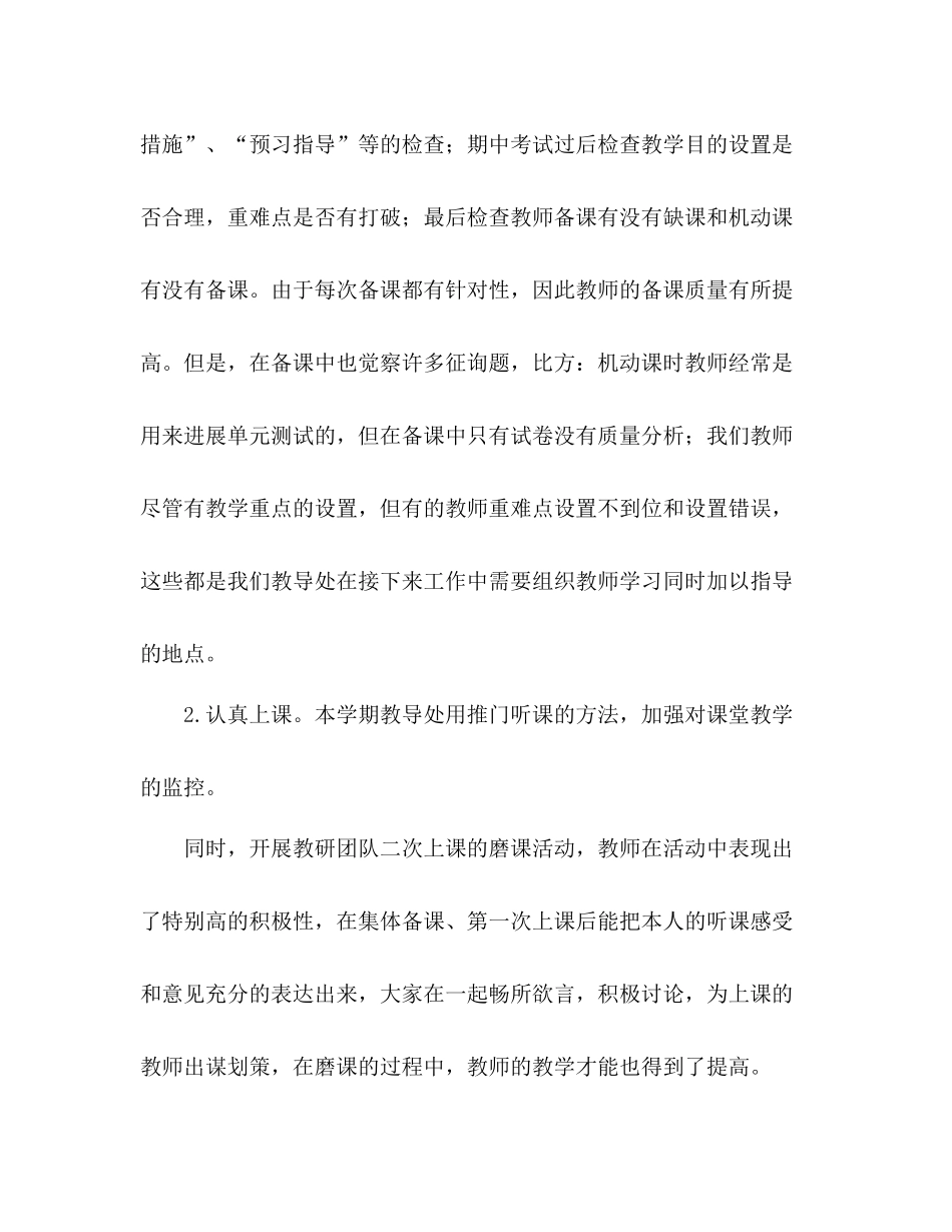 2021年上学期教导处工作参考总结_第2页