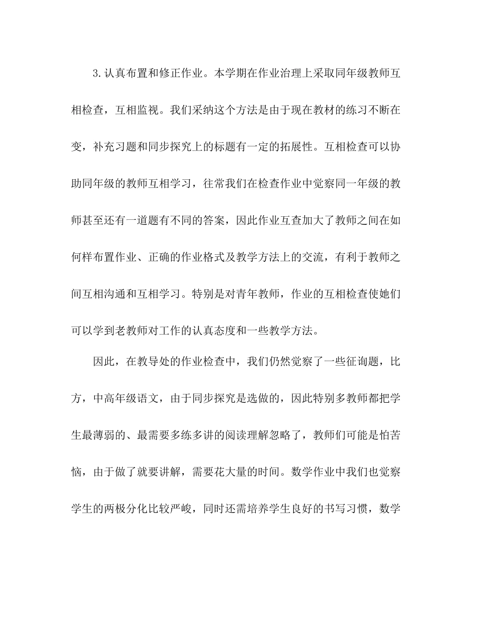 2021年上学期教导处工作参考总结_第3页