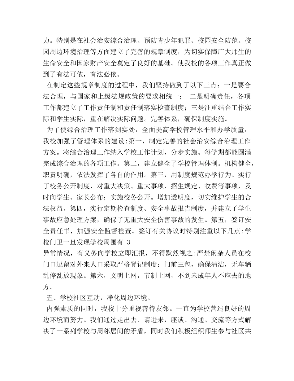 街道创建平安校园工作情况总结 _第3页