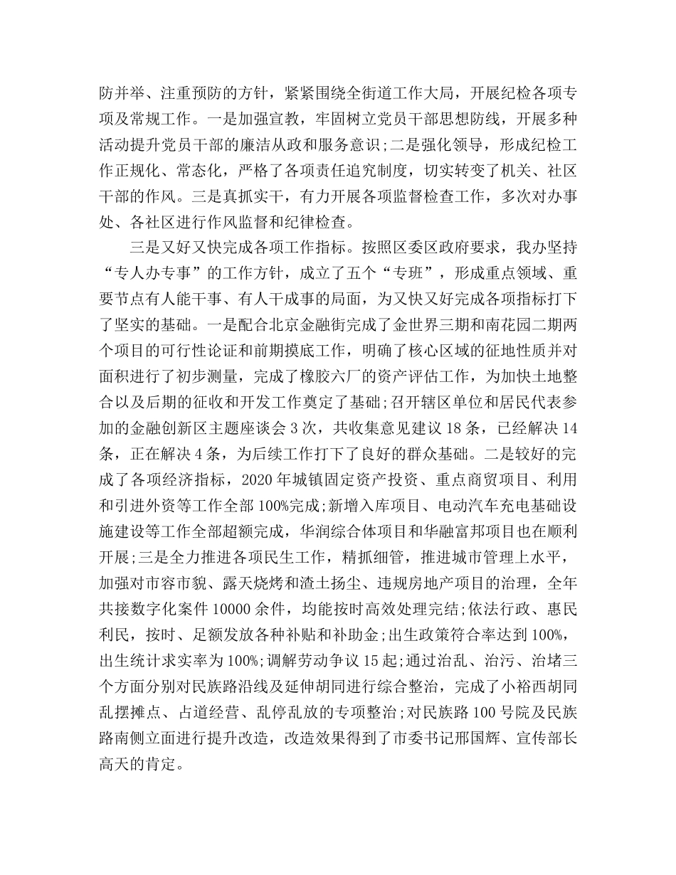 街道办2020年工作总结和2020年工作谋划范文 _第2页