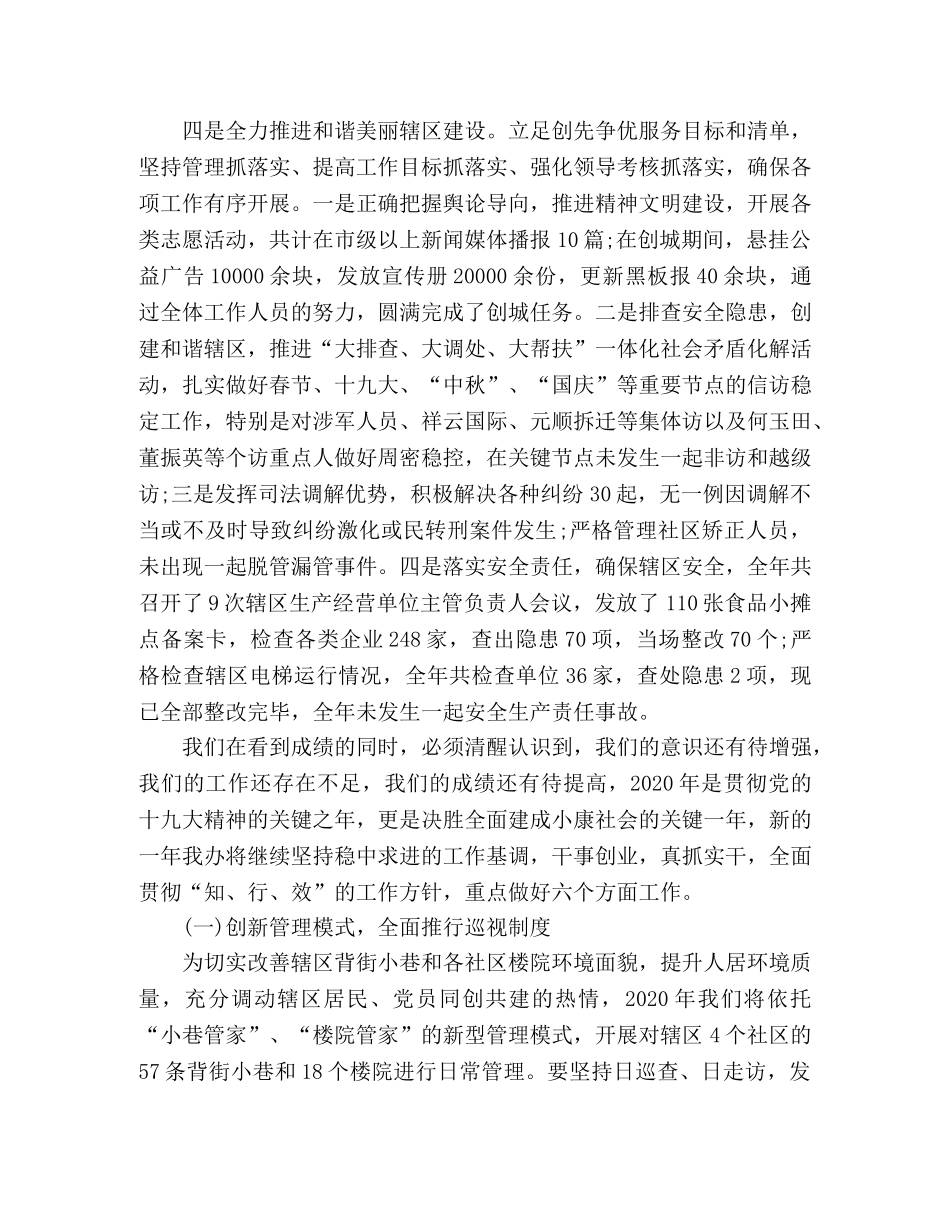街道办2020年工作总结和2020年工作谋划范文 _第3页