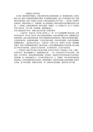 《我喜欢》教学反思