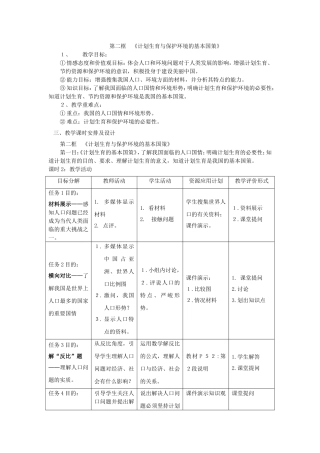 《计划生育与保护环境的基本国策》设计