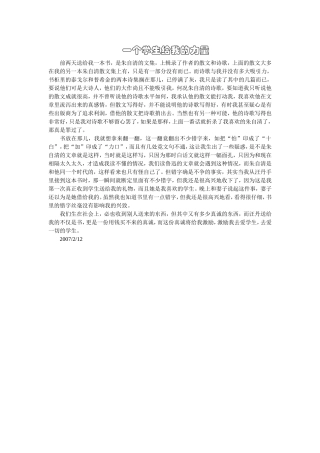 一个学生给我的力量