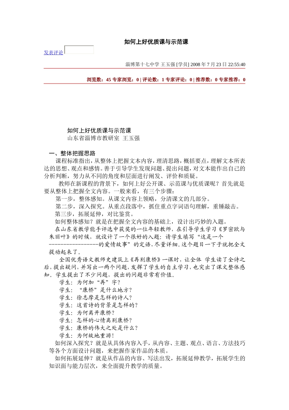 如何上好优质课与示范课_第1页