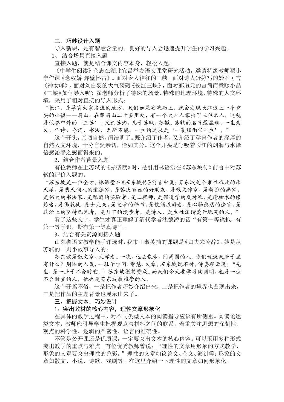 如何上好优质课与示范课_第2页