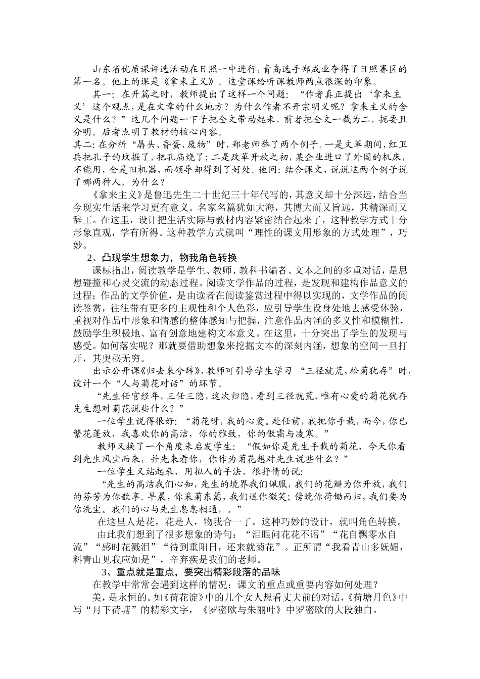 如何上好优质课与示范课_第3页
