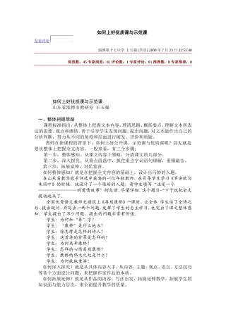 如何上好优质课与示范课