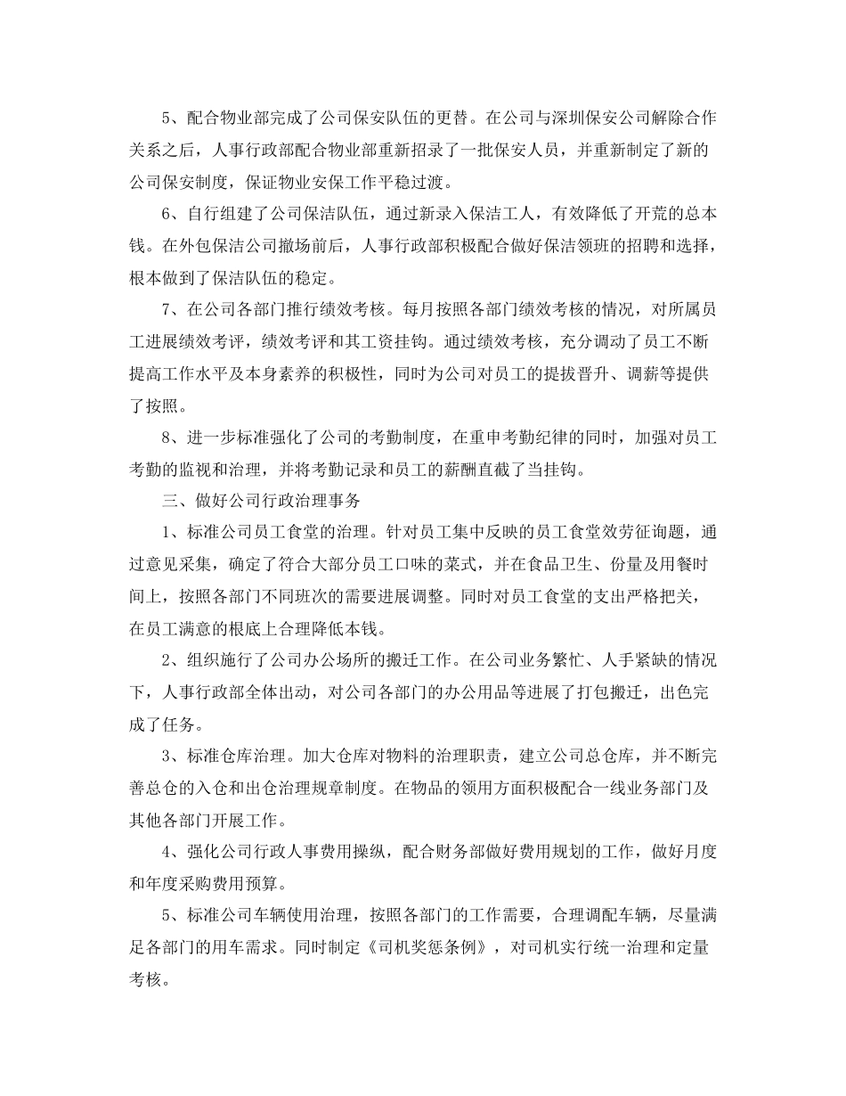 2021年工作参考总结房地产开发公司年个人参考总结_第2页