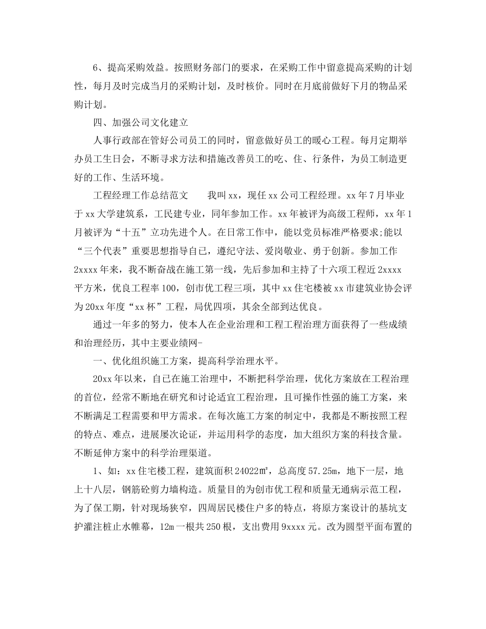 2021年工作参考总结房地产开发公司年个人参考总结_第3页