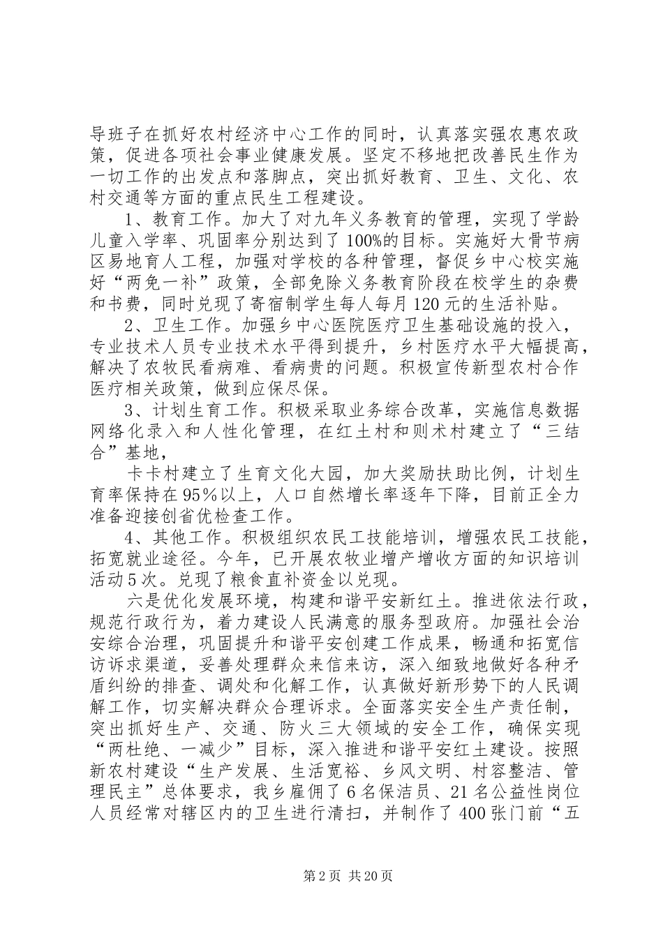 红土乡调研汇报_第2页