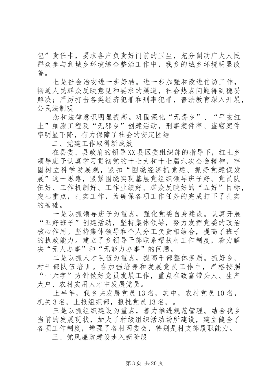 红土乡调研汇报_第3页