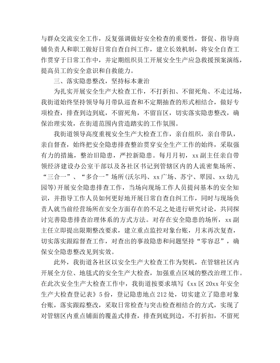街道关于开展安全生产大检查工作总结 _第2页