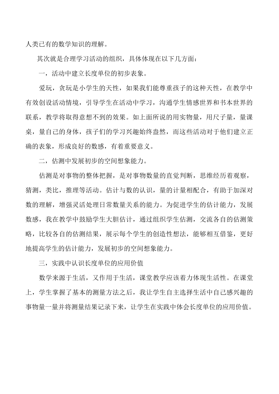 长度单位教学反思_第2页