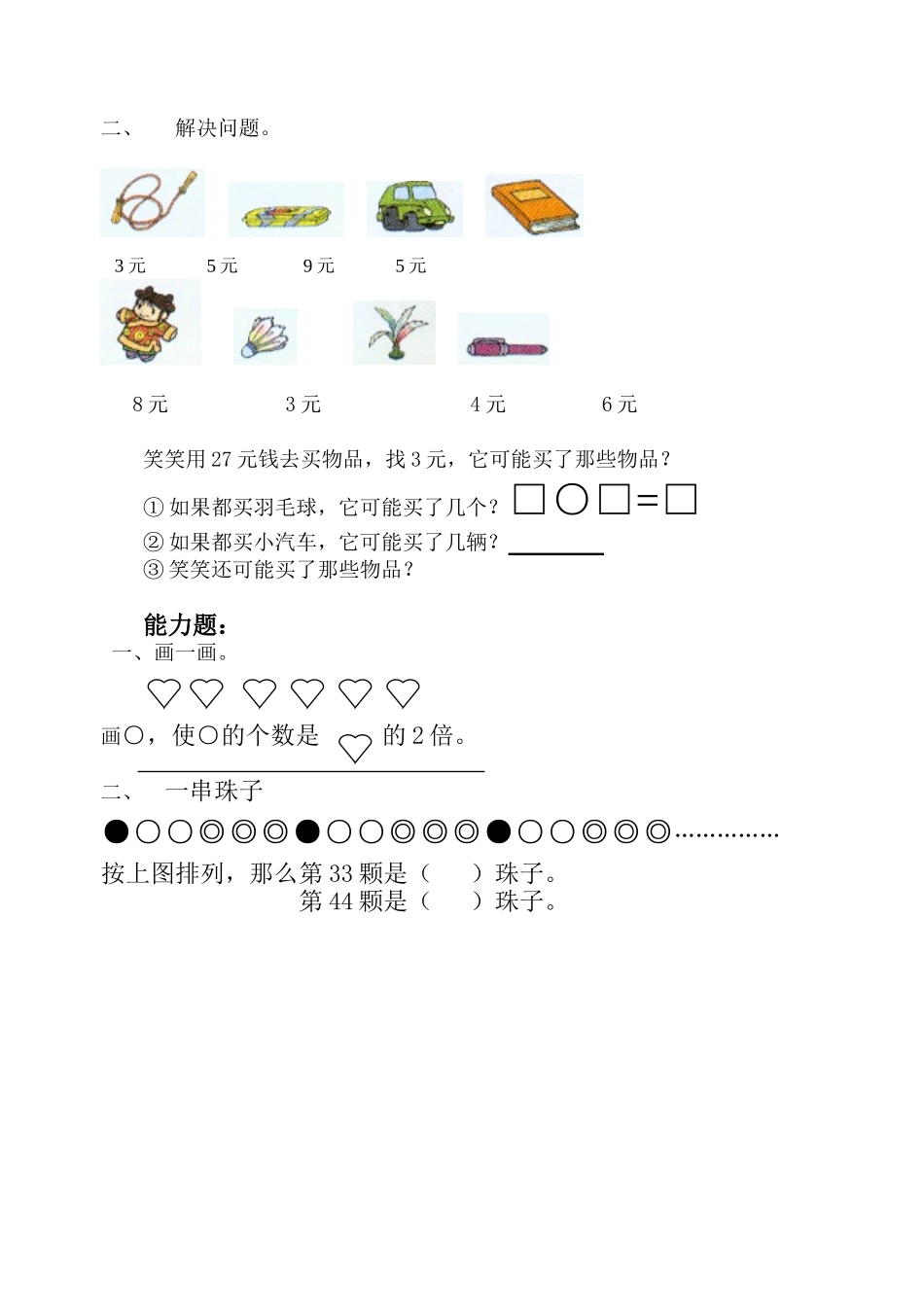 小学二年级数学分一分与除法练习题[人教版]_第3页