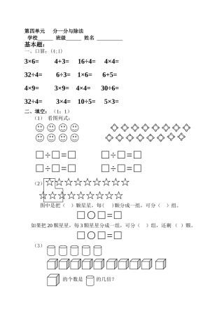 小学二年级数学分一分与除法练习题[人教版]