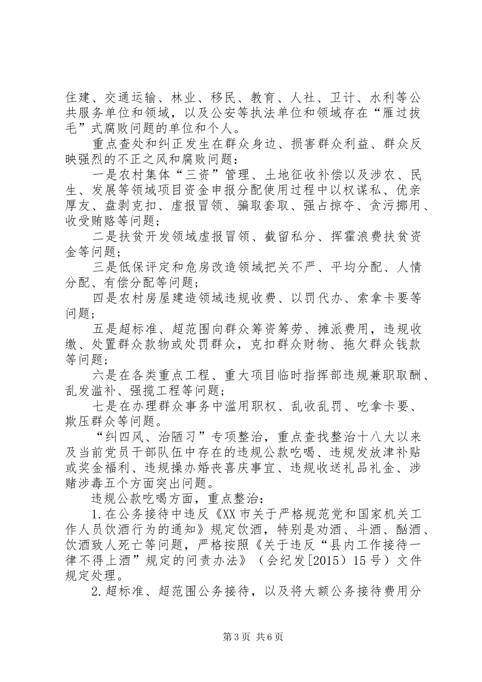 纠四风治陋习自查自纠报告_第3页