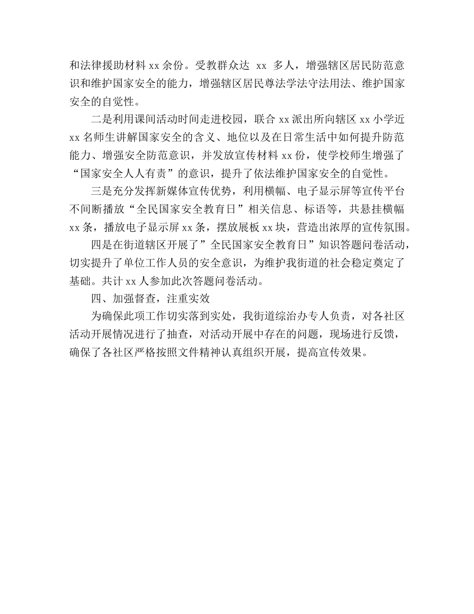 街道关于国家安全教育日宣传工作活动情况的总结 (2) _第2页