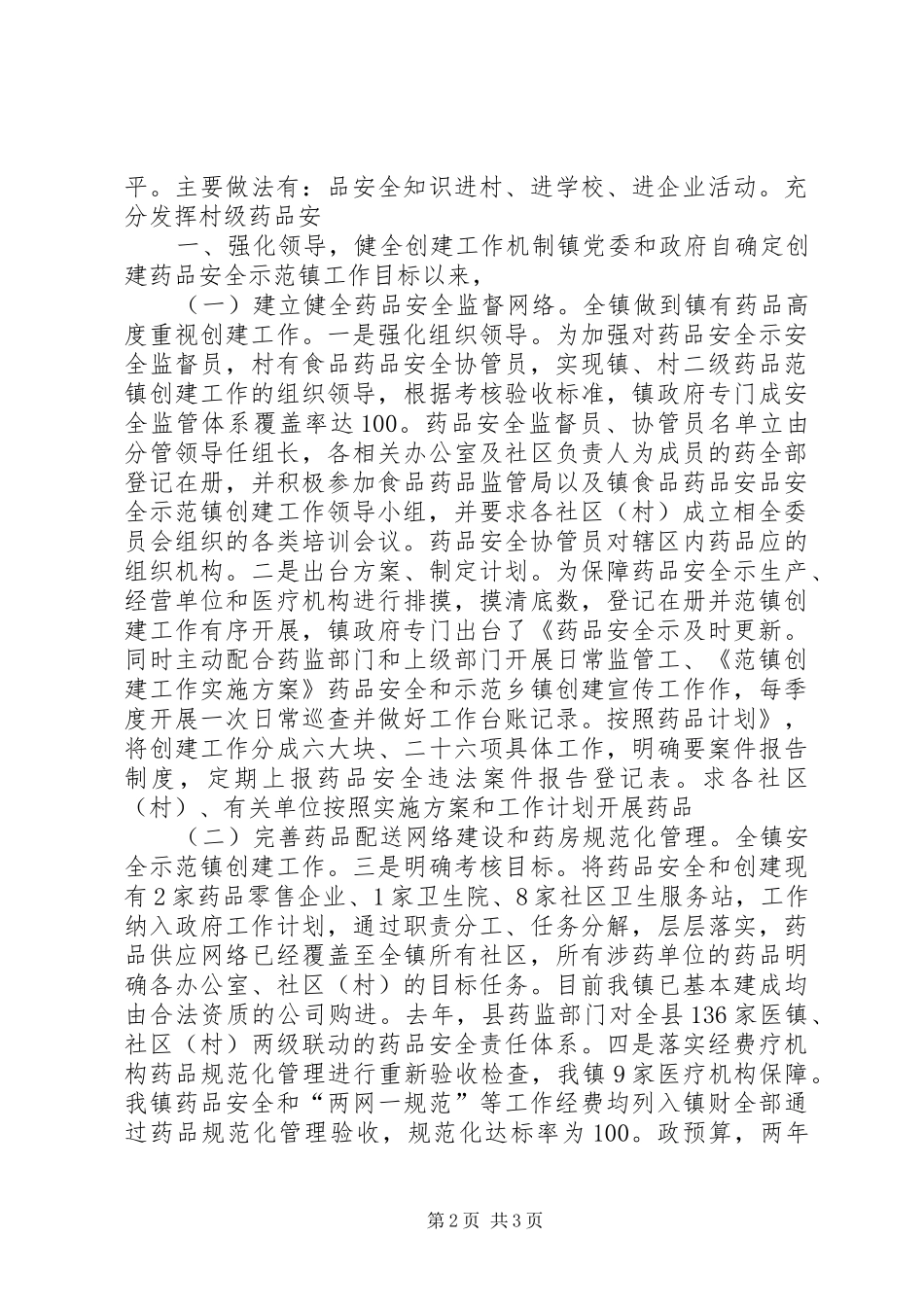 索镇前毕小学示范学科汇报材料_第2页