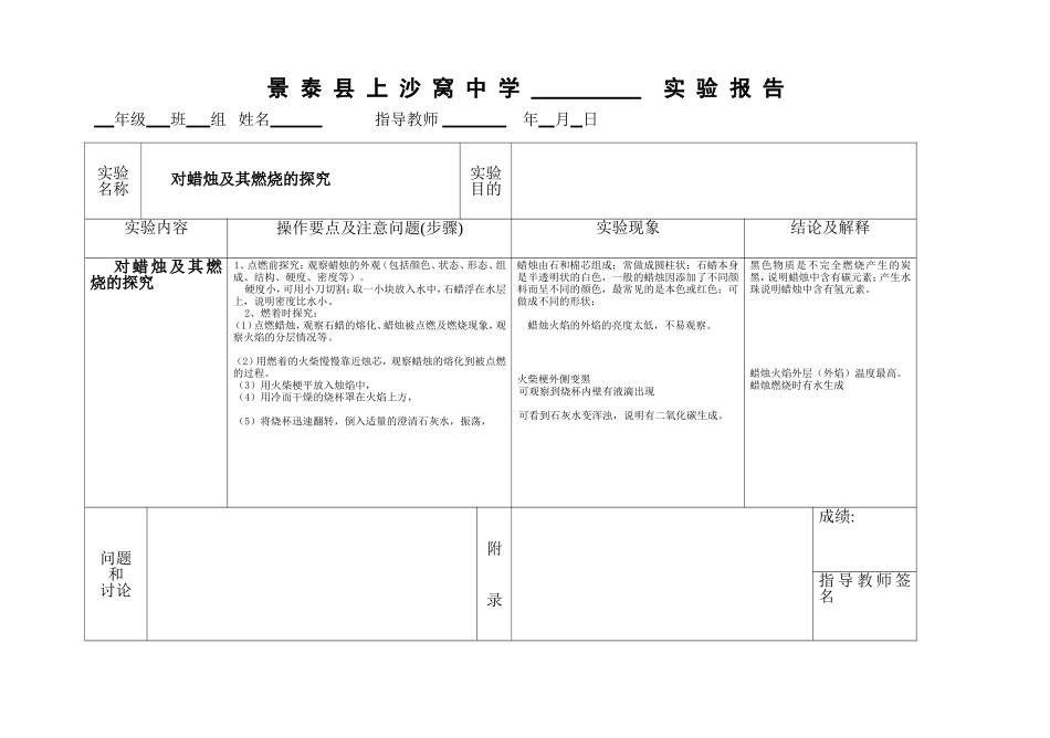 蜡烛及其燃烧实验报告_第1页