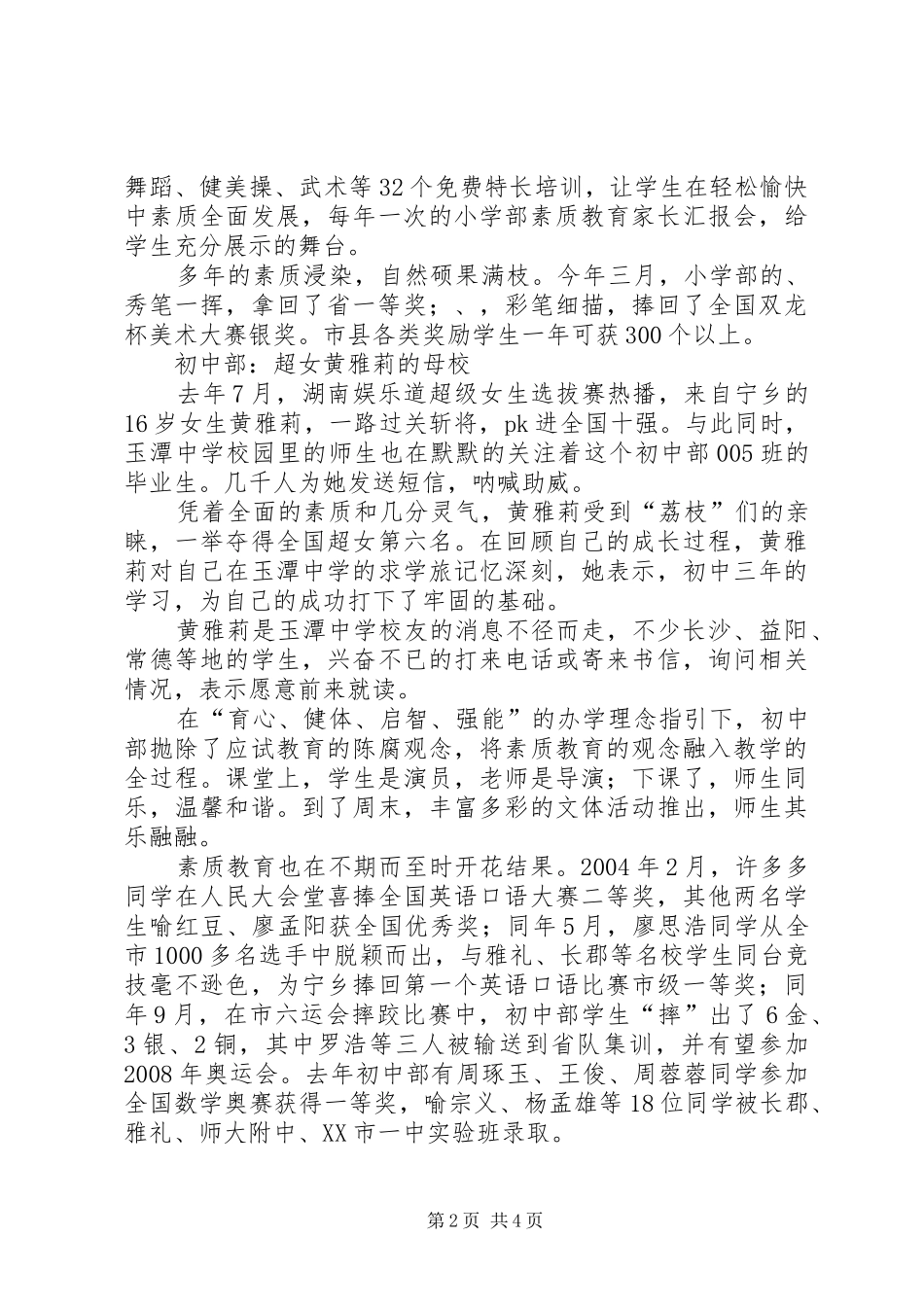 素质玉潭成才摇篮,玉潭中学小学部汇报材料_第2页