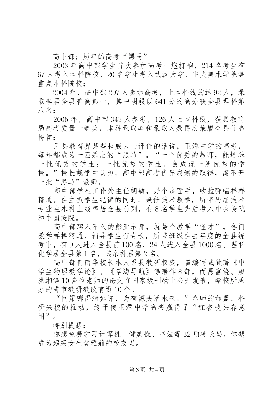 素质玉潭成才摇篮,玉潭中学小学部汇报材料_第3页