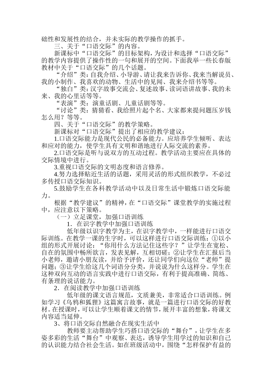 解读新课程标准下的口语交际_第2页