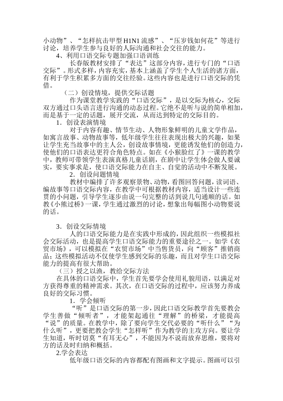 解读新课程标准下的口语交际_第3页