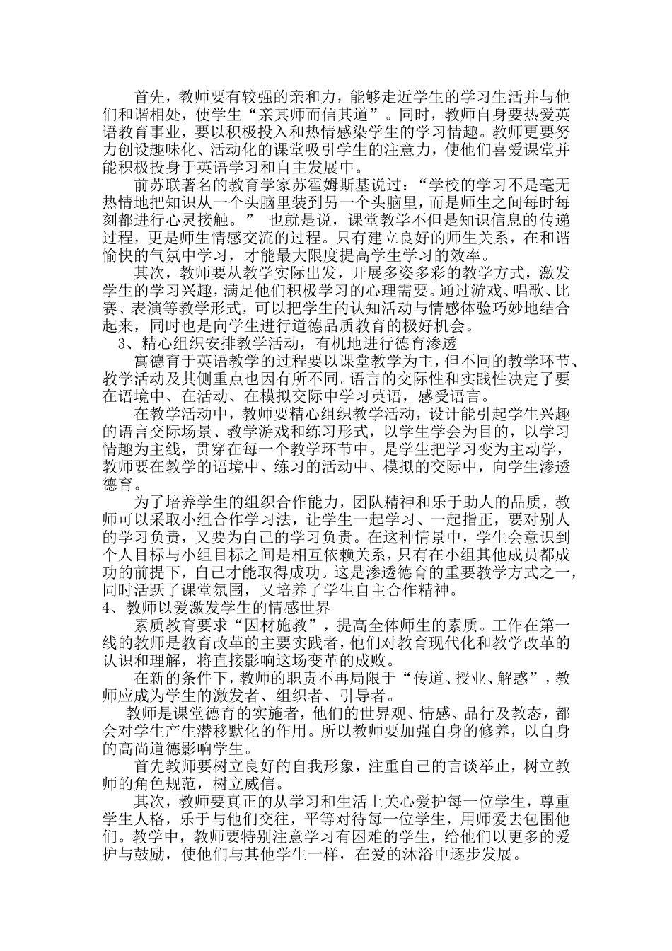 高中英语教学中渗透德育教育_第2页