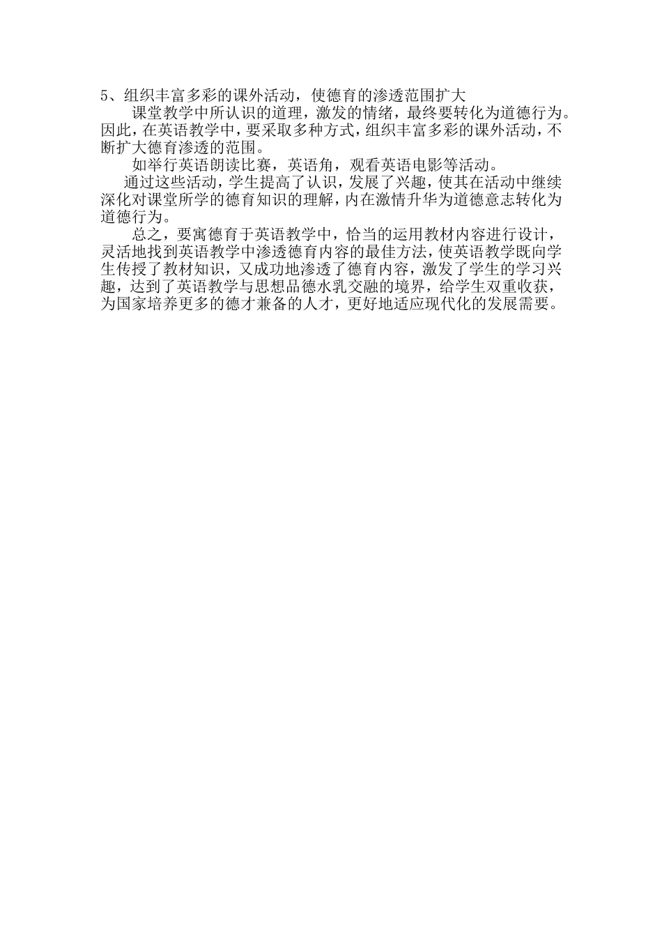 高中英语教学中渗透德育教育_第3页