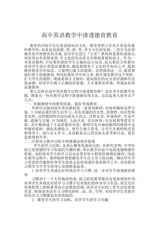 高中英语教学中渗透德育教育