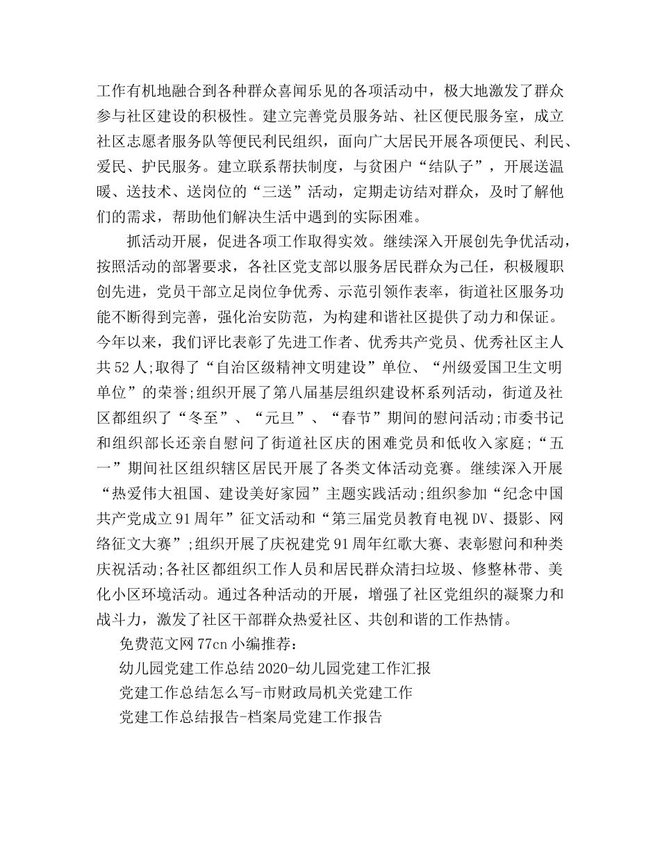 街道党建工作总结-党员干部整体素质的提高 _第2页